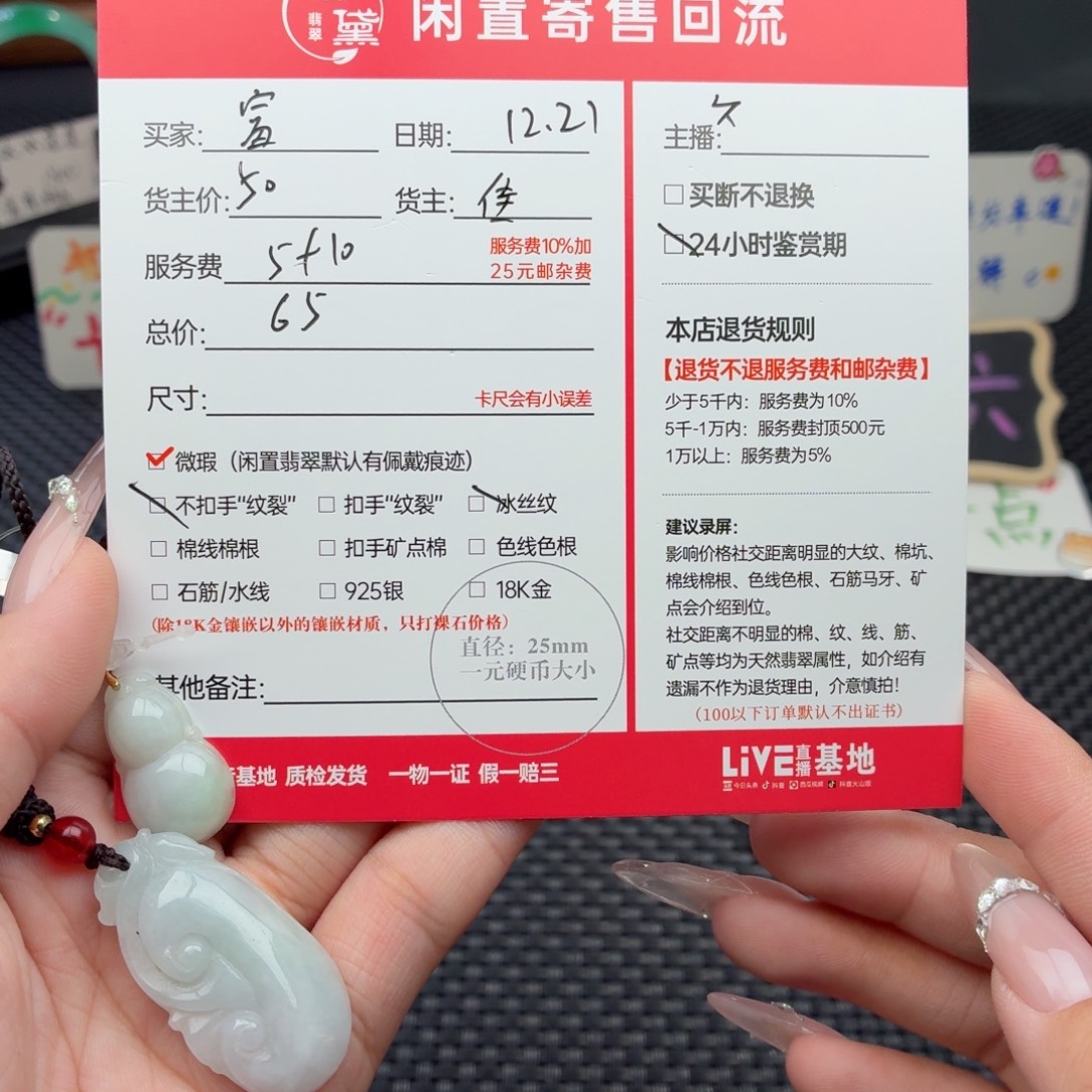 富***1翡翠未镶嵌颈饰天然