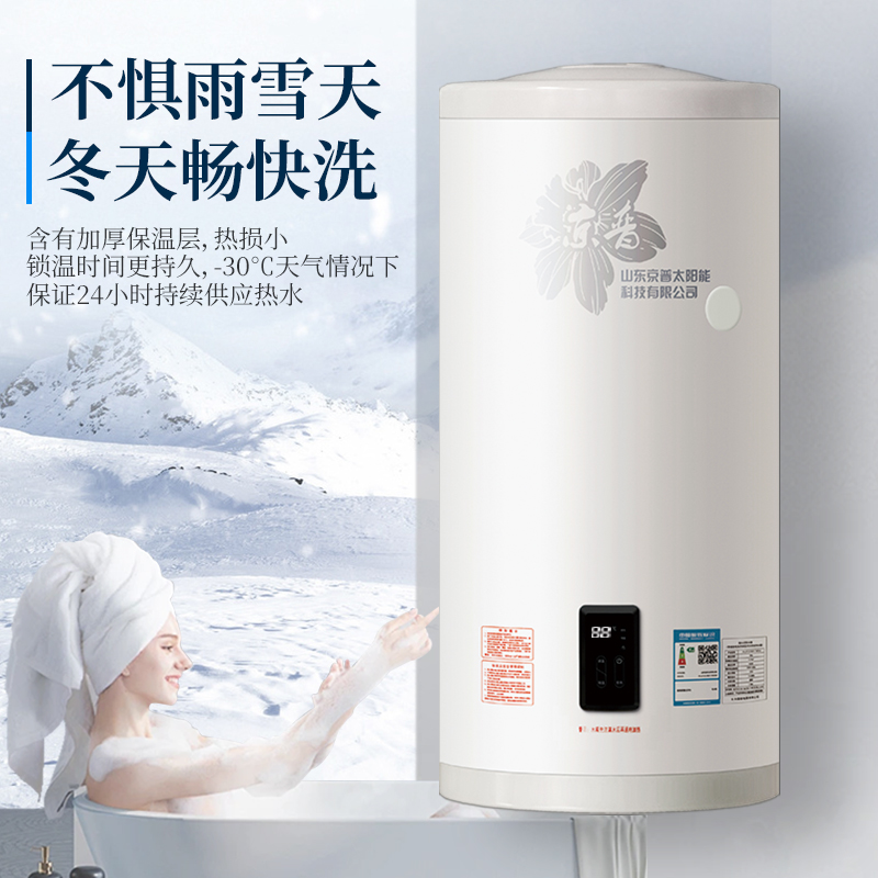 京普热水器洗澡家用阳台壁挂式水箱太阳能平板光电两用一体电加热