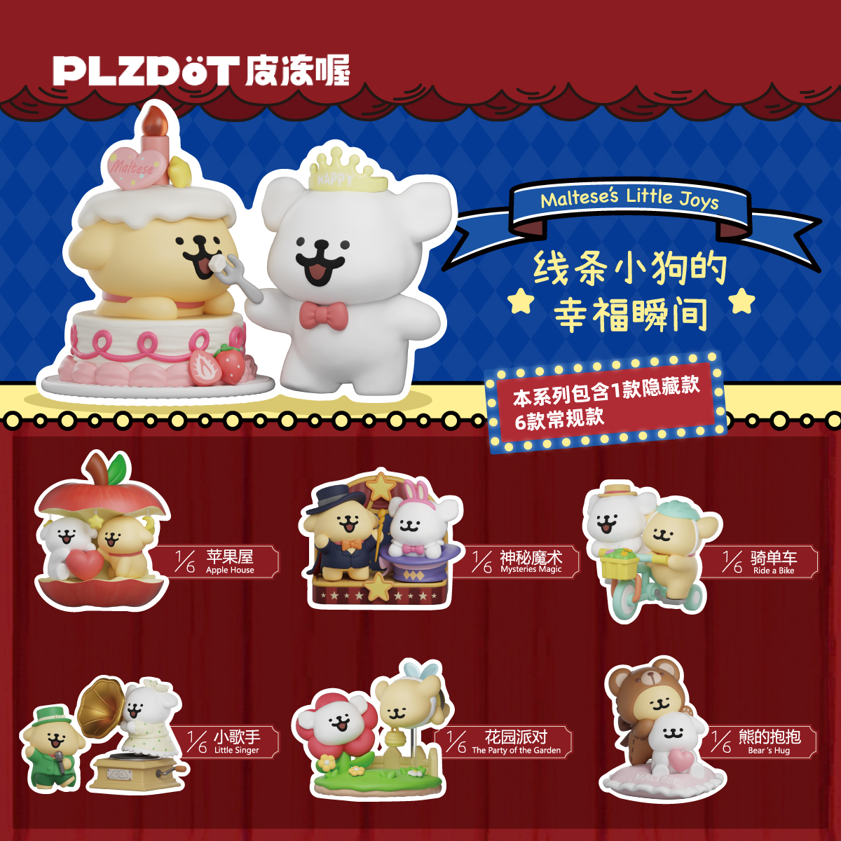 PLZDOT官方线条小狗"幸福瞬间"盲盒公仔手办可爱摆件女生生日礼物