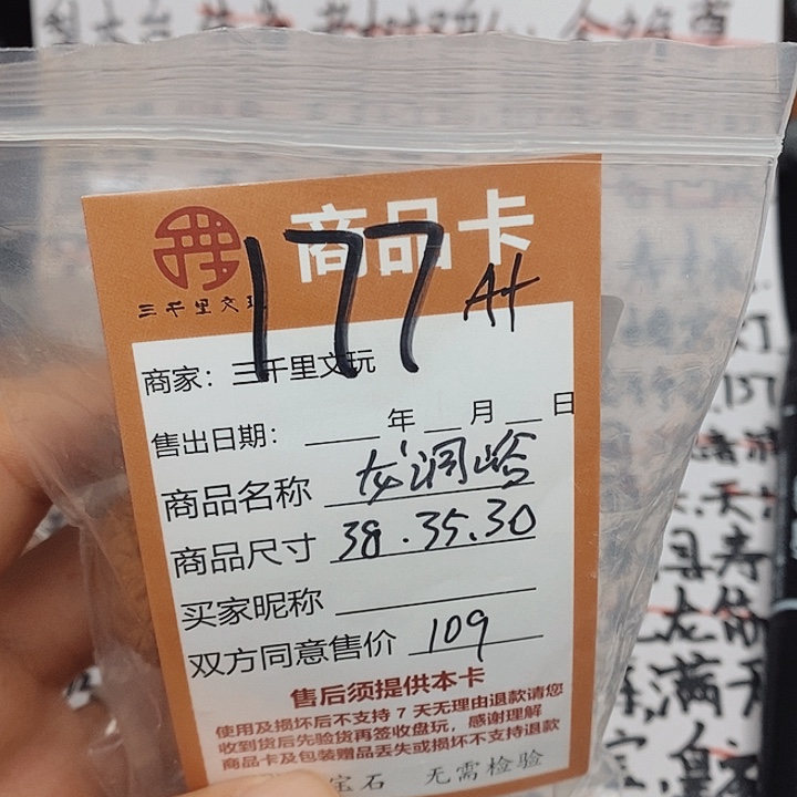 文玩核桃把件W*x龙洞峪38