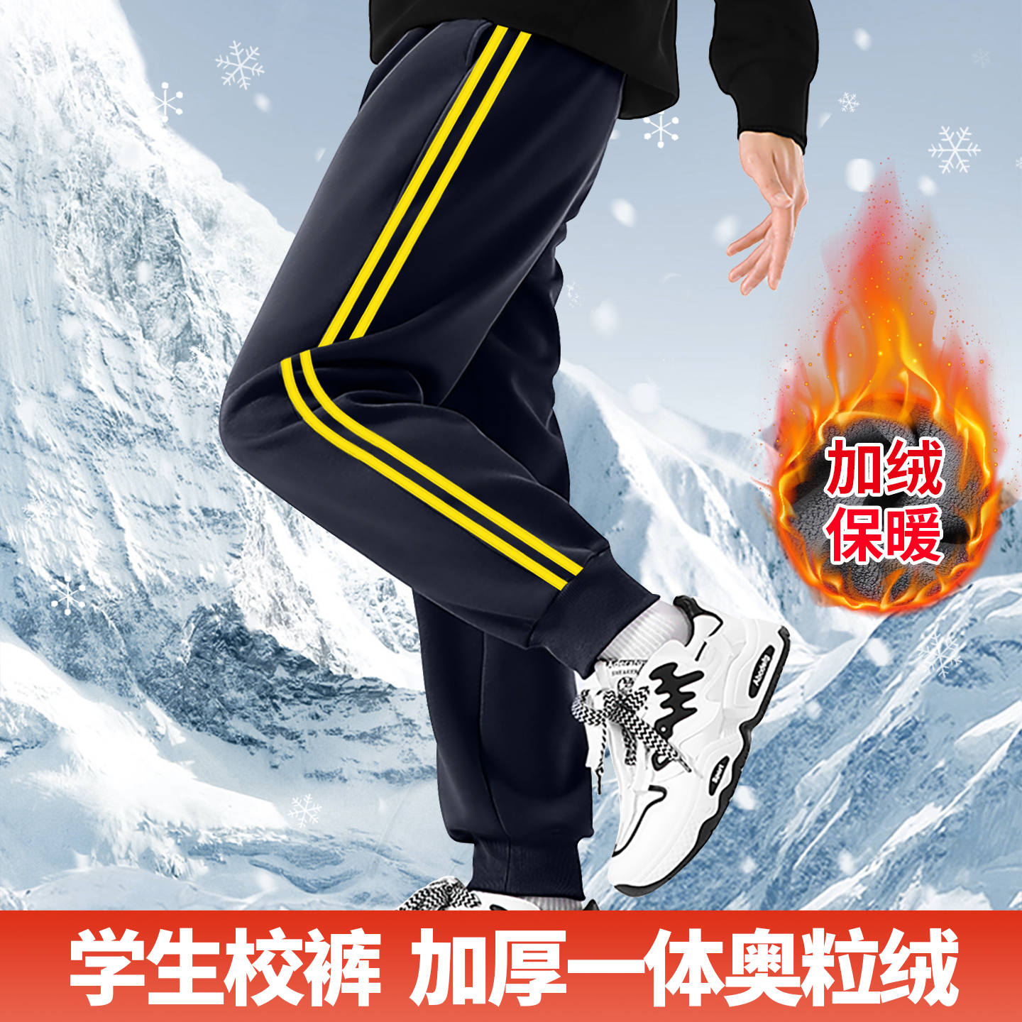 秋冬季初高中小学生双黄杠校服裤子藏青色束口裤加绒加厚运动裤