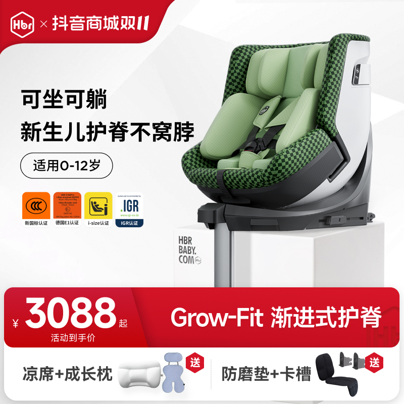【官方补贴】HBR虎贝尔E360pro新国标智能循风舱儿童安全座椅0-12岁