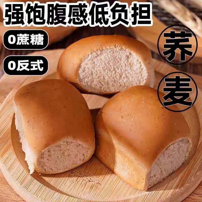 糖友控糖无蔗糖黑麦荞麦老面包代餐早餐无蔗糖