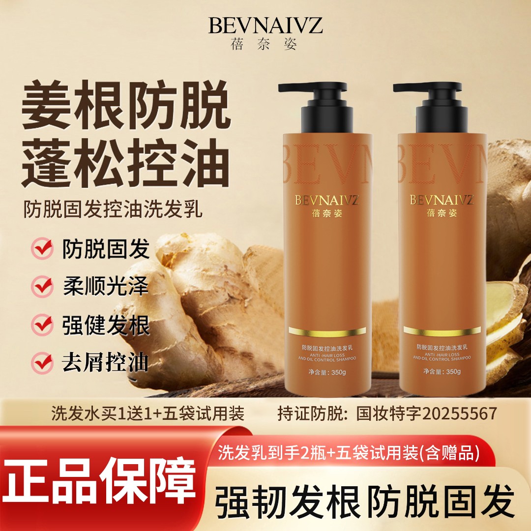 【到手两大瓶】蓓奈姿防脱发固发控油蓬松洗发乳清爽洗发水控油蓬松