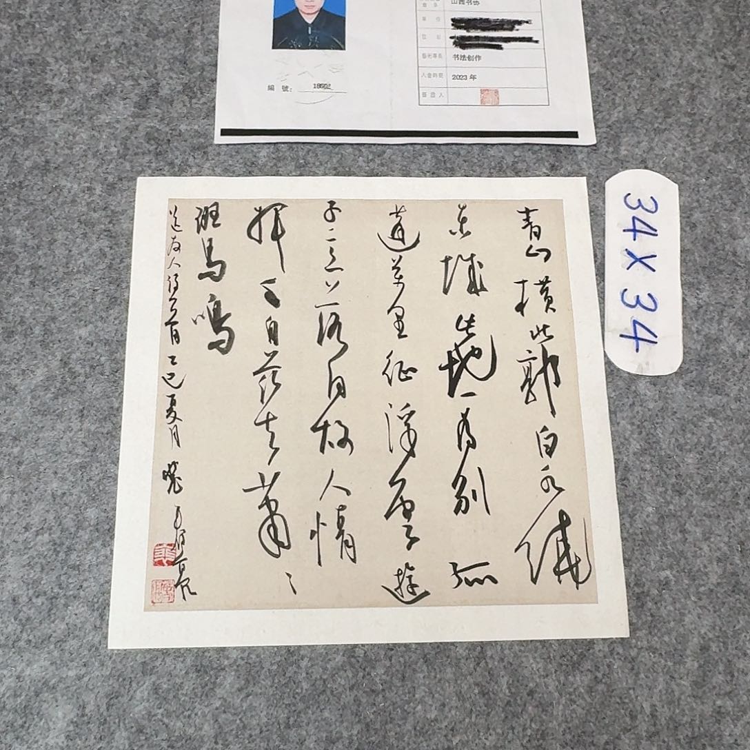 书法中书裴春亮34×34