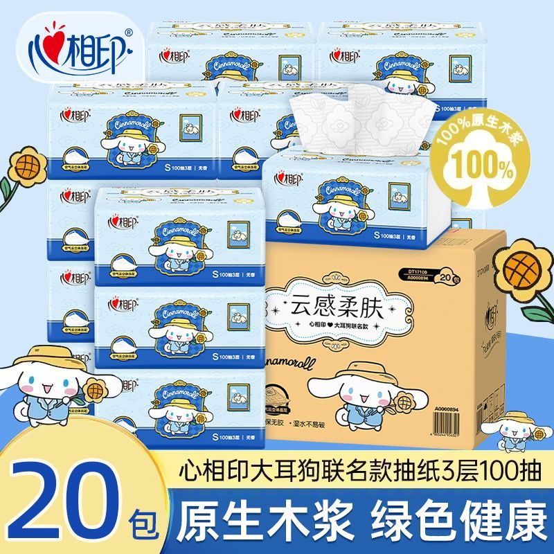心相印三丽鸥抽纸大耳狗联名款3层100抽*20包家用大包批发整箱装