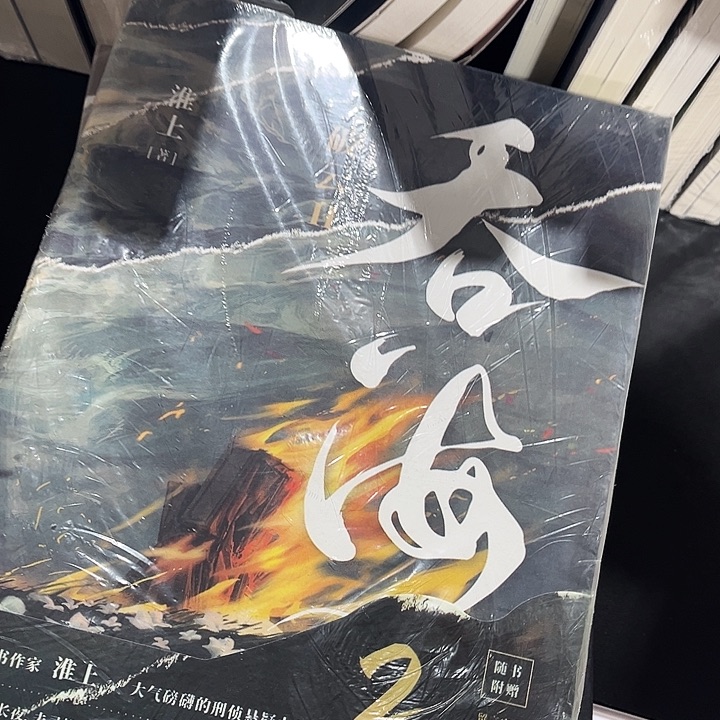 吞海全新全套三本带周边