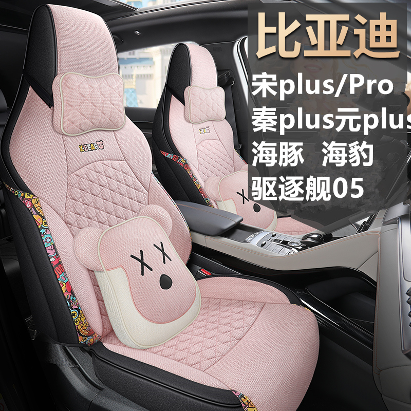 比亚迪宋/秦/元plus/pro/dmi/ev海豚座套驱逐舰05座椅套全包坐垫