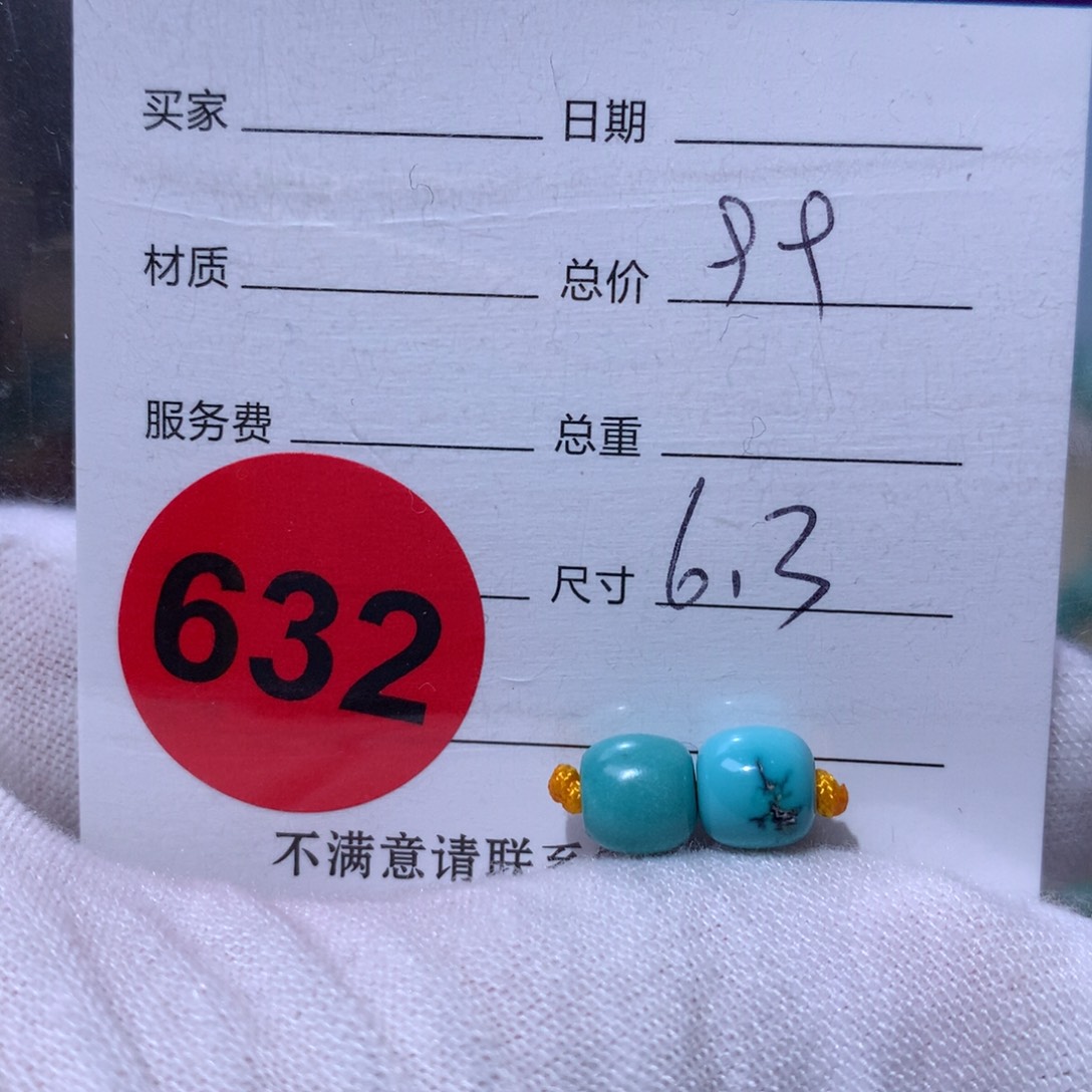 绿松石未镶嵌珠宝奇石632