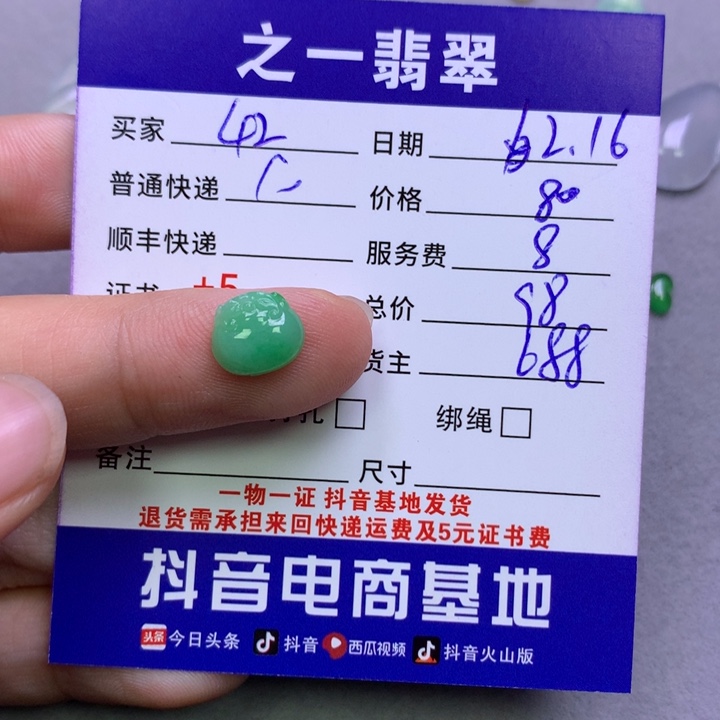 翡翠挂件未镶嵌用****1