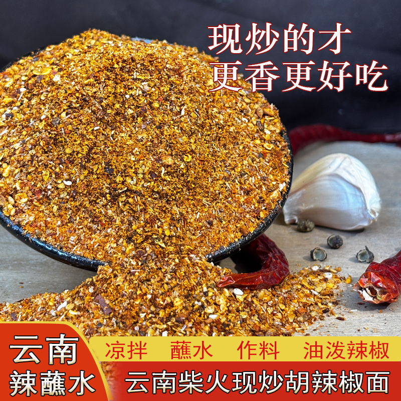 辣椒面云南特产澜沧品之恋辣椒面蘸啥皆美味独立包装10g*10包
