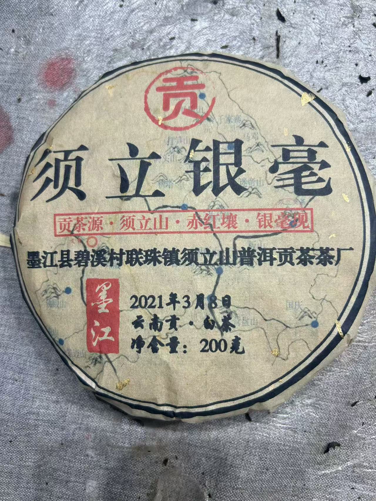 普洱茶  墨江须立贡 6月28日（675号）   白茶 饼茶