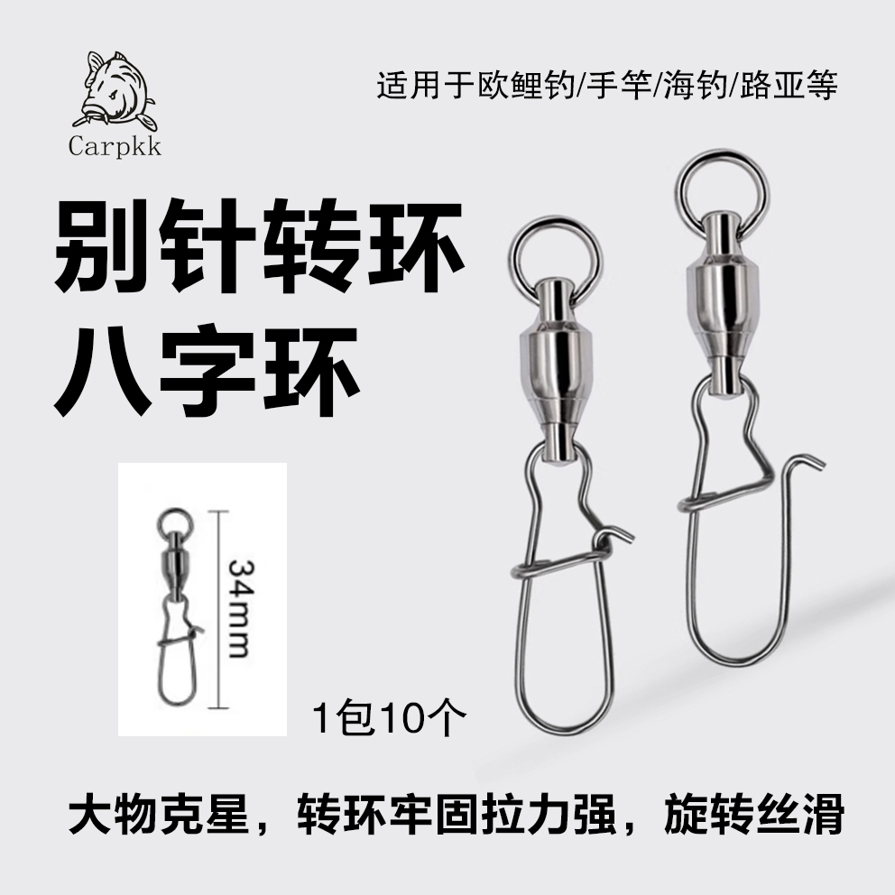 小倩渔具Carpkk欧式鲤钓3号别针八字环钓大鱼100斤200斤都没有问