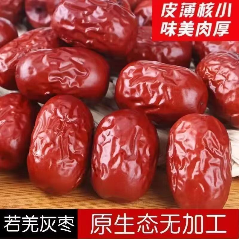 （买一斤送一斤）大袋新疆若羌灰枣肉厚核小皮薄清甜泡茶休闲零食
