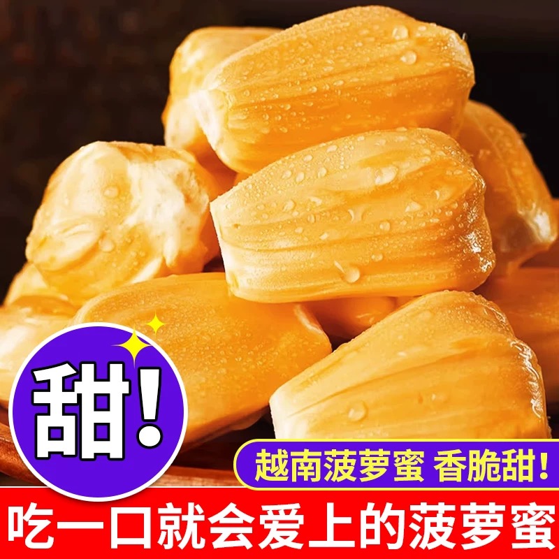 京东快递次日达新鲜进口越南红波罗蜜一口甜红肉菠萝蜜越南社会主义共和国