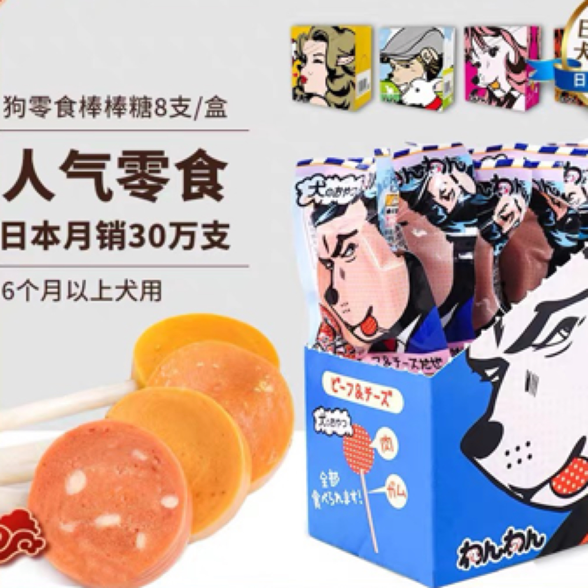 日和优宠wanwan棒棒糖8支/1盒磨牙棒狗狗零食小型犬泰迪训练奖励