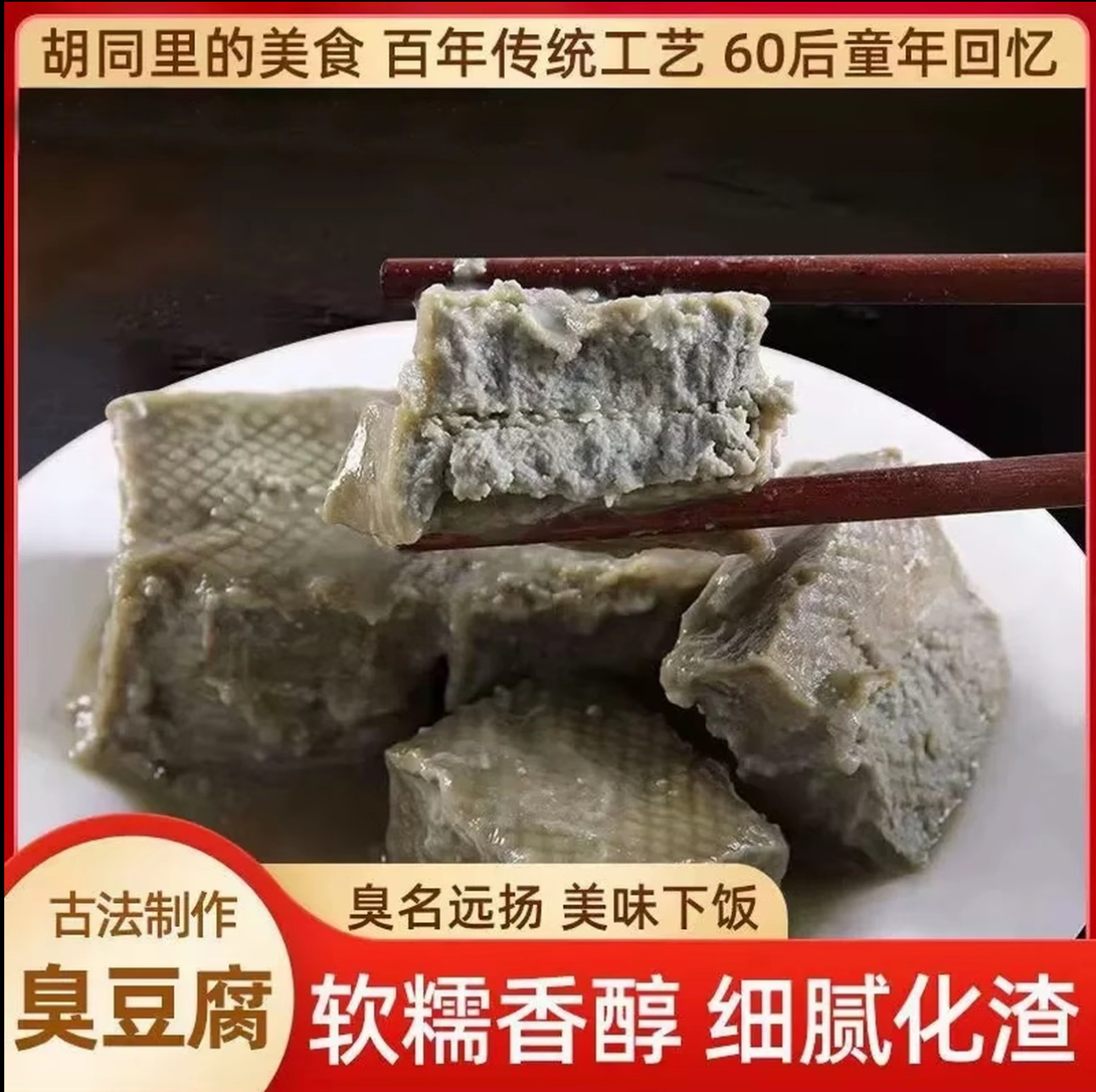 百年传承大缸发酵传统老式臭豆腐30年前老味道青方块腐乳特产
