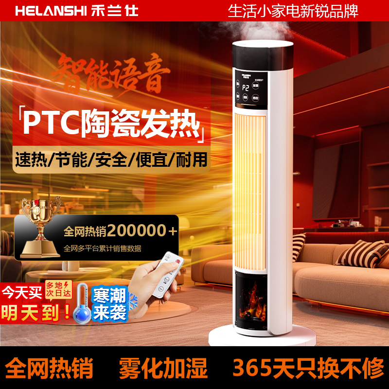禾兰仕立式暖风机火焰款家用办公室语音智能取暖神器xt