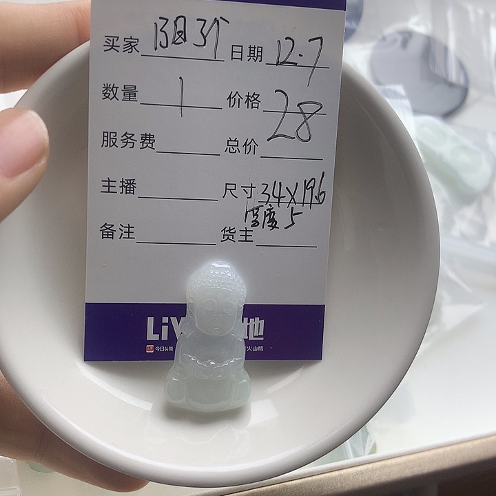 阳***O翡翠散珠天然翡翠
