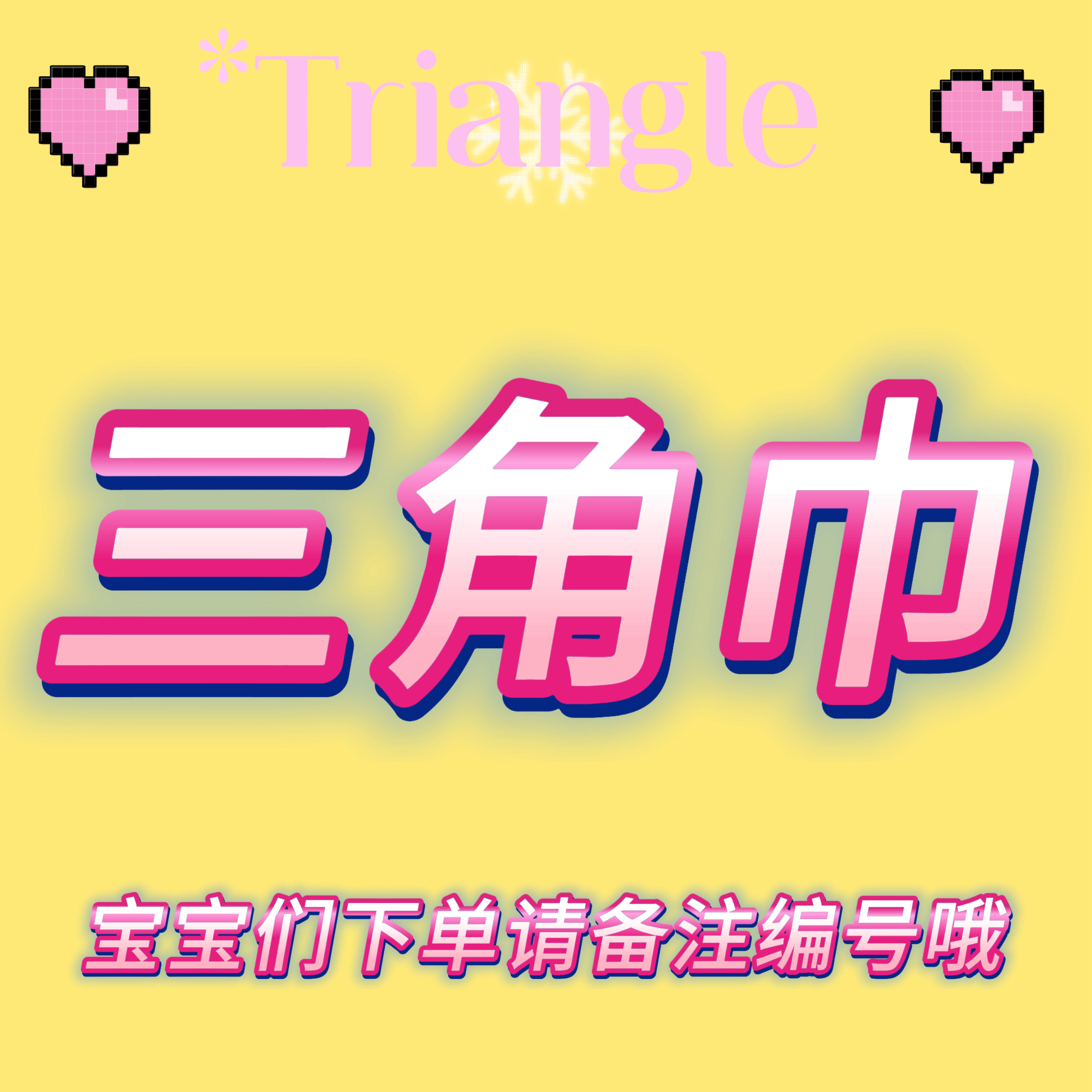 『三角宠物口水巾』两件送圣诞盲袋！隐藏款有两条封顶拍一发四