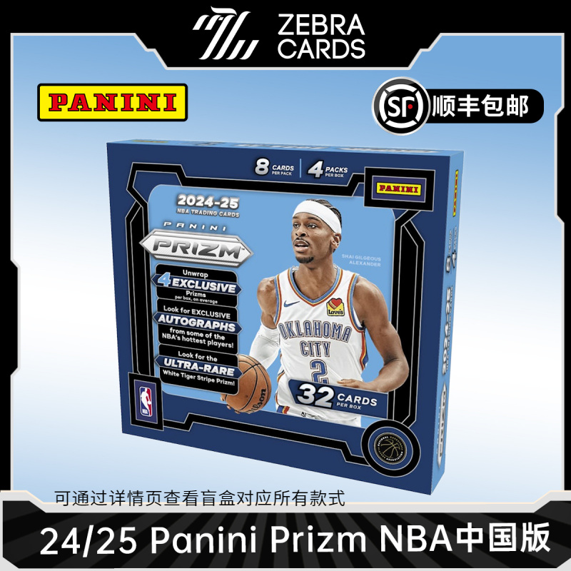 【拆盒】2024-25 帕尼尼 Panini Prizm NBA China 中国版篮球球星卡