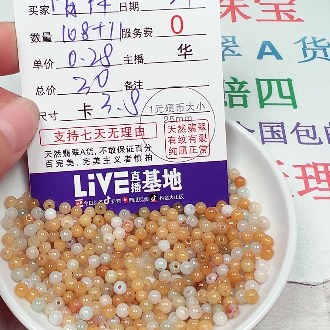 清***祥散珠翡翠货主老华