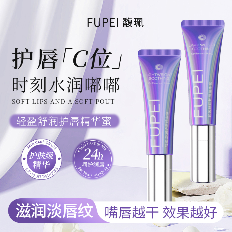 【馥珮唇部精华蜜】滋润保湿淡唇纹防干裂水润修护唇部护理润唇膏12