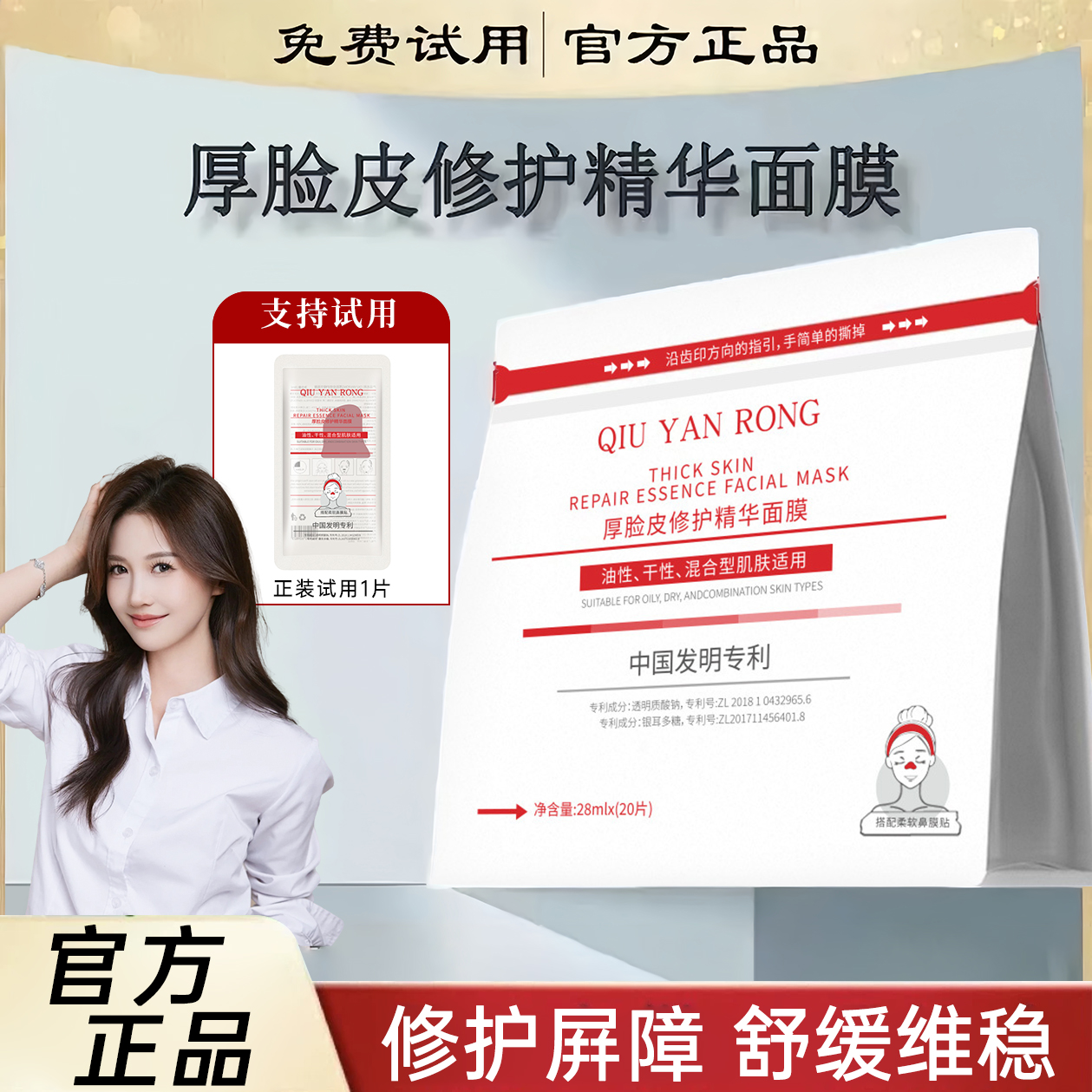 童颜容厚脸皮面膜修护敏感肌改善泛红干燥紧致护肤品到手20片