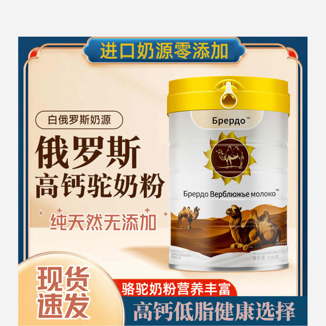 俄罗斯奶源双峰驼奶粉全脂高钙高蛋白适合中老年学生