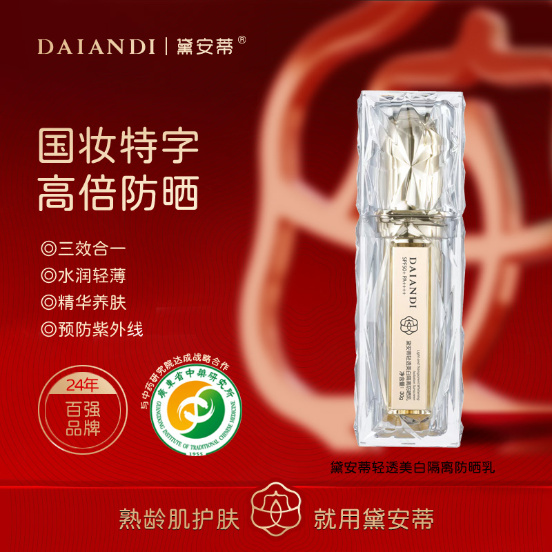 安然同款-轻透美白隔离高倍三效合一防晒乳 Z0002*AR04