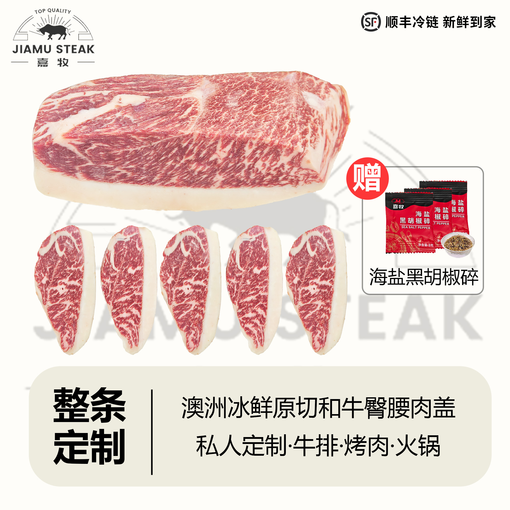 原切牛排甄选专享【臀腰肉盖定制】澳大利亚冰鲜原切和牛臀腰肉盖