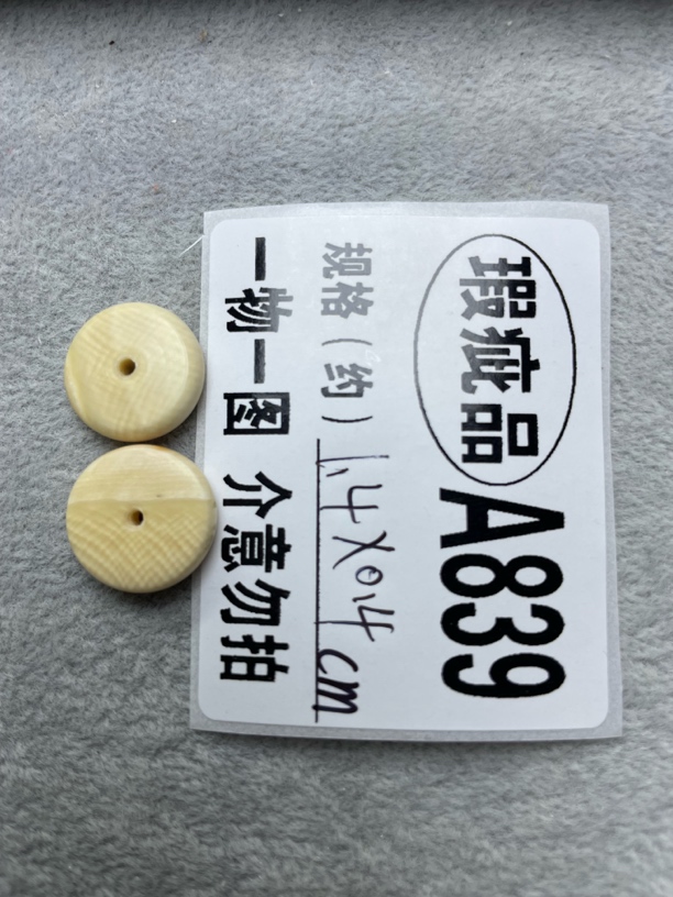猛犸牙 14×4mm隔珠2个，有皮
