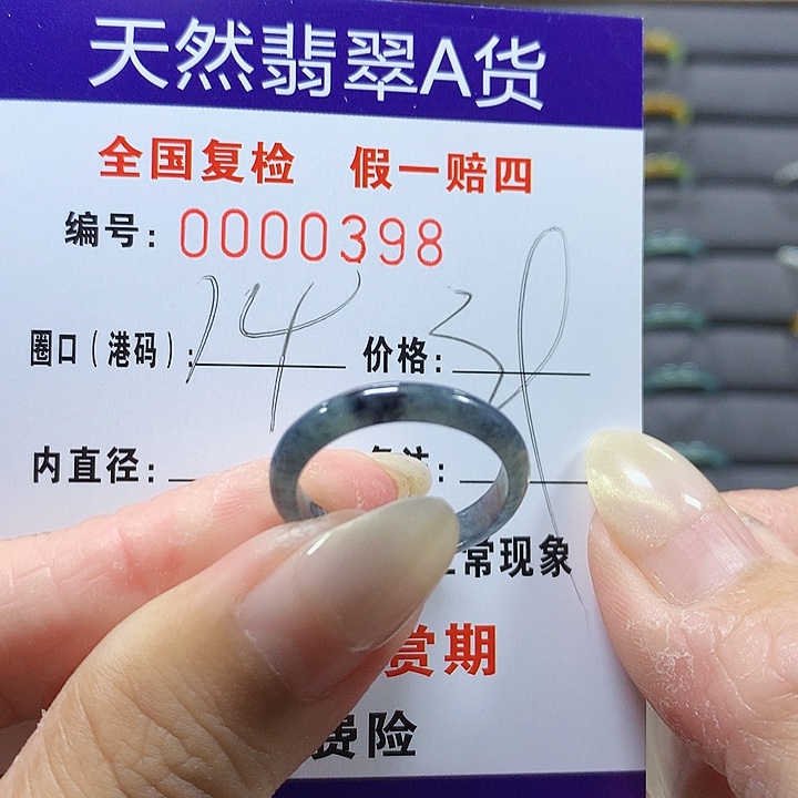 *****翡翠未镶嵌戒圈0398