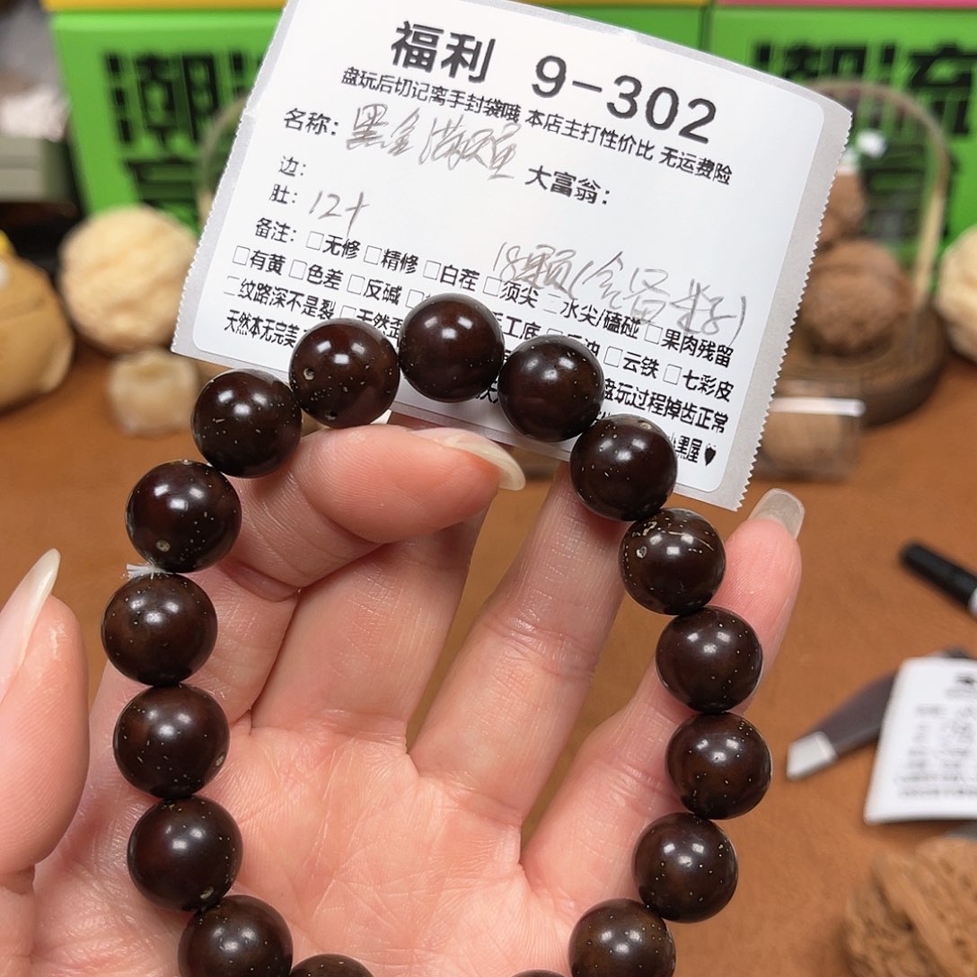 文玩核桃吊坠黑金福利9-302