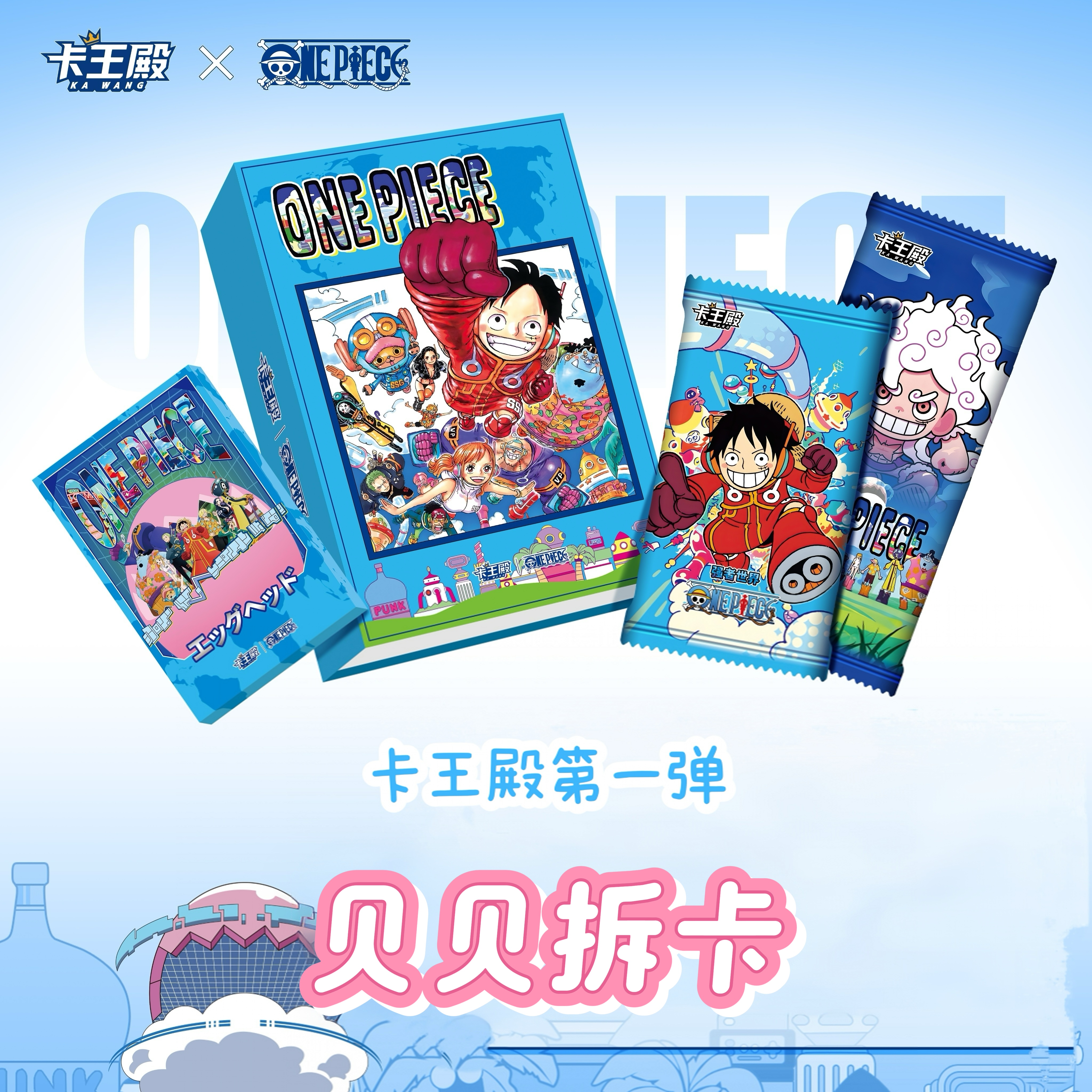 【B-新年浮浮!】卡王殿 航海王第一弹 收藏卡牌盲盒 拍下默认代拆