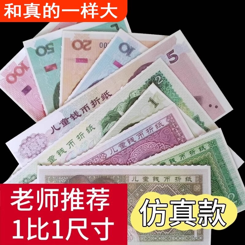人民币教具全套一年级下册数学钱币元角分换算学具儿童玩具学习币