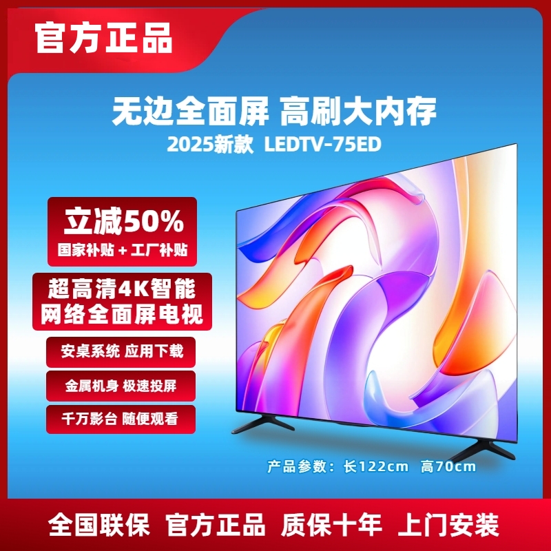 【补贴立减50%】75新款全面屏电视 LEDTV-75ED 4K超高清WIFI连接