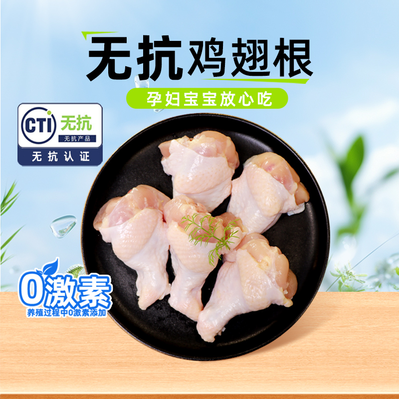 春雪无抗鸡翅根400g/袋鸡肉食材鸡小腿生鲜清真 包冰率不含冰