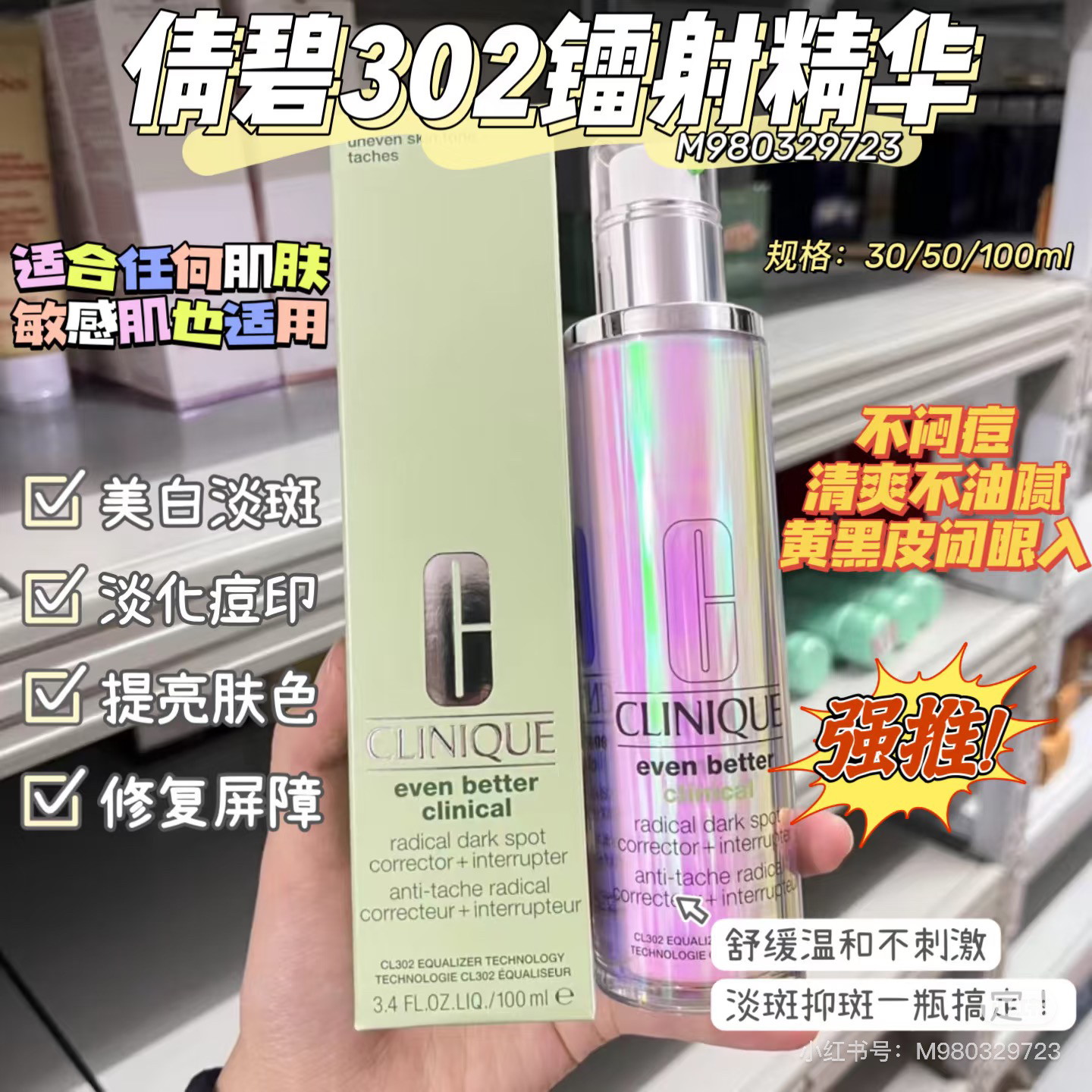 倩碧镭射瓶302匀净卓妍多效精华露100ml浓度美白淡斑液祛痘印正品