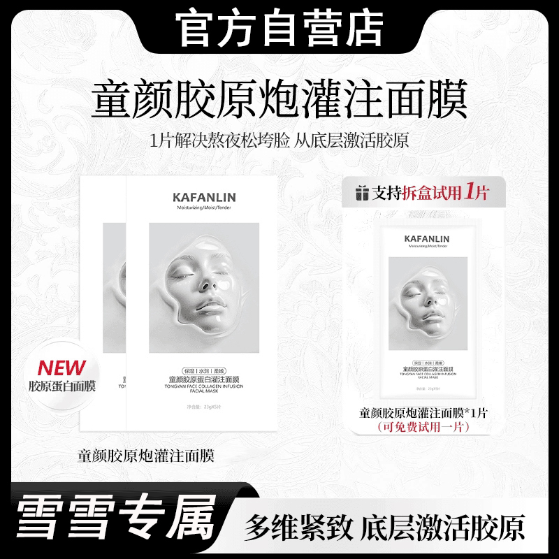 【过年不打烊丨到手2盒】童颜胶原蛋白灌注面膜活性抗皱紧致保湿补