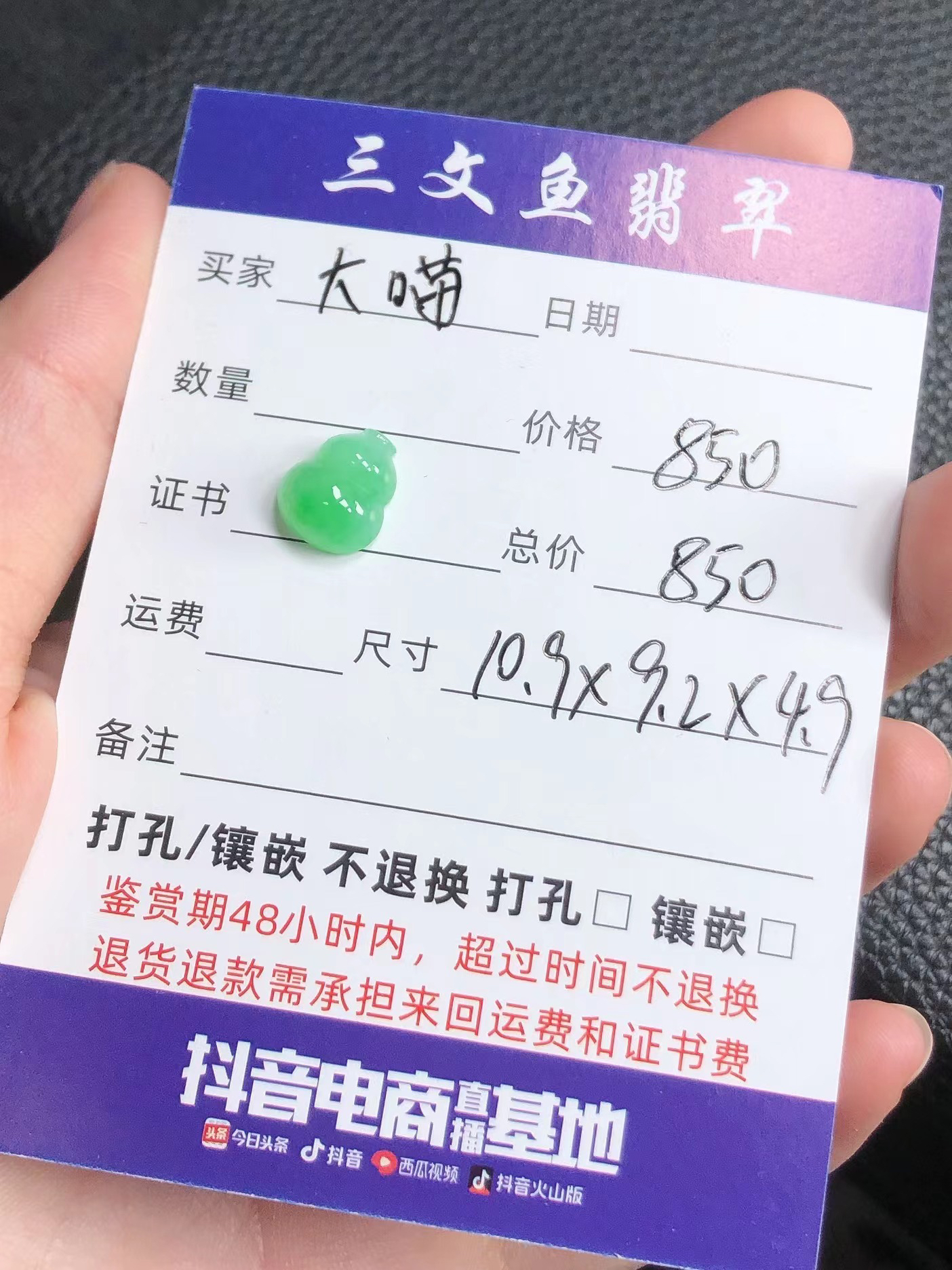 天然a货翡翠绿葫芦