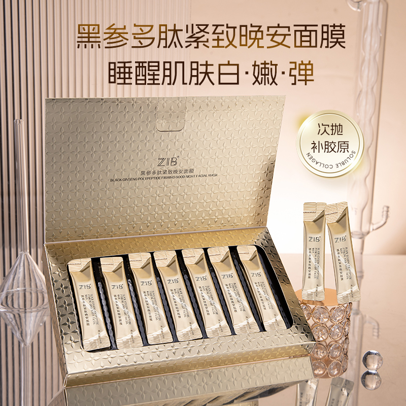 ZIB黑参多肽紧致晚安面膜