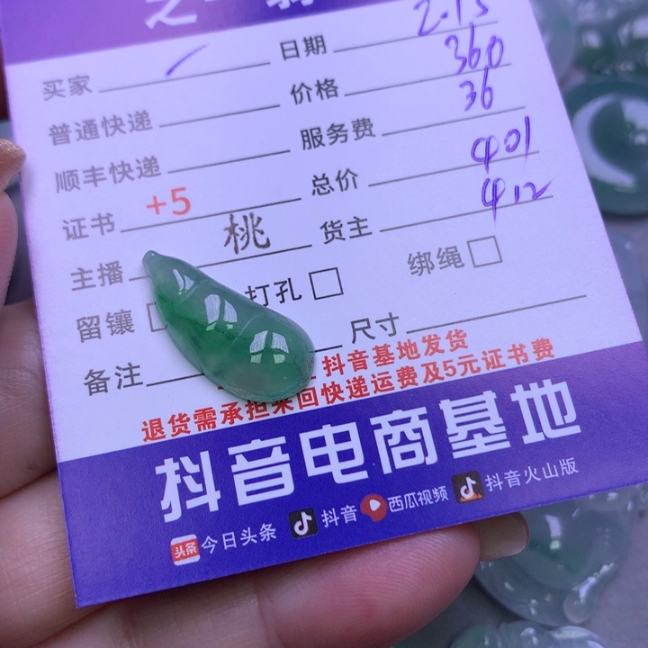 翡翠挂件未镶嵌一***儿
