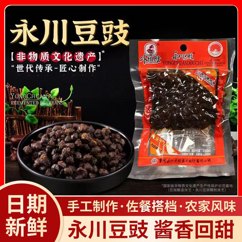 【外祖母】100g非遗永川豆豉酱香原味浓郁炒菜烹饪厨房调味品黑豆豉