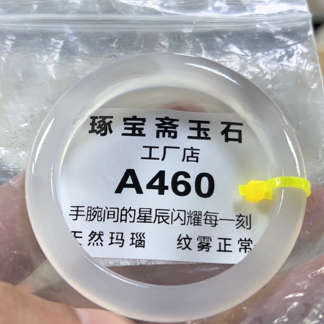 玛瑙/玉髓手镯未镶嵌53