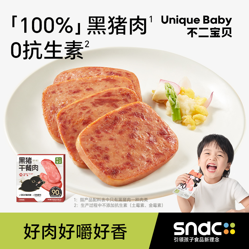 不二宝贝 儿童黑猪午餐肉原味高蛋白即食早餐搭三明治速食熟食DB