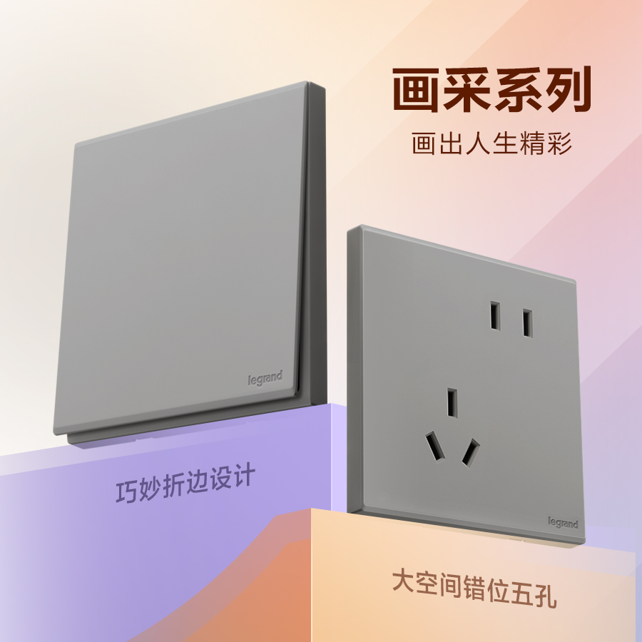 罗格朗画采深砂银一开五孔插座带开关家用面板空调86插座网线USB
