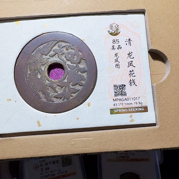 铜As评级币一枚，1017