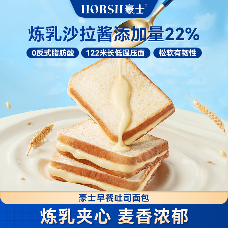 【达人专属】豪士松软炼乳夹心吐司早餐面包糕点有料风味速食学生党
