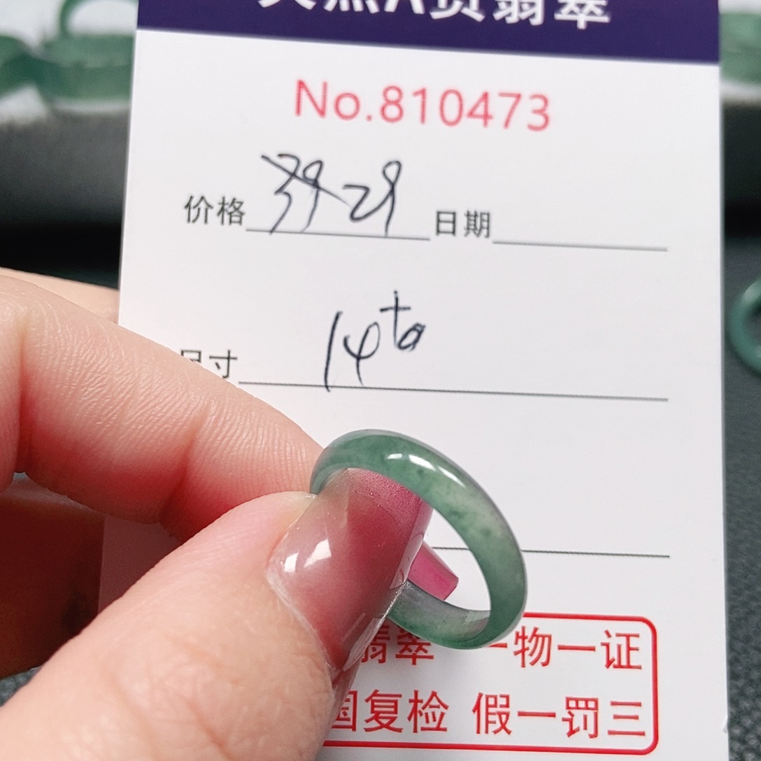 翡翠戒指未镶嵌14号